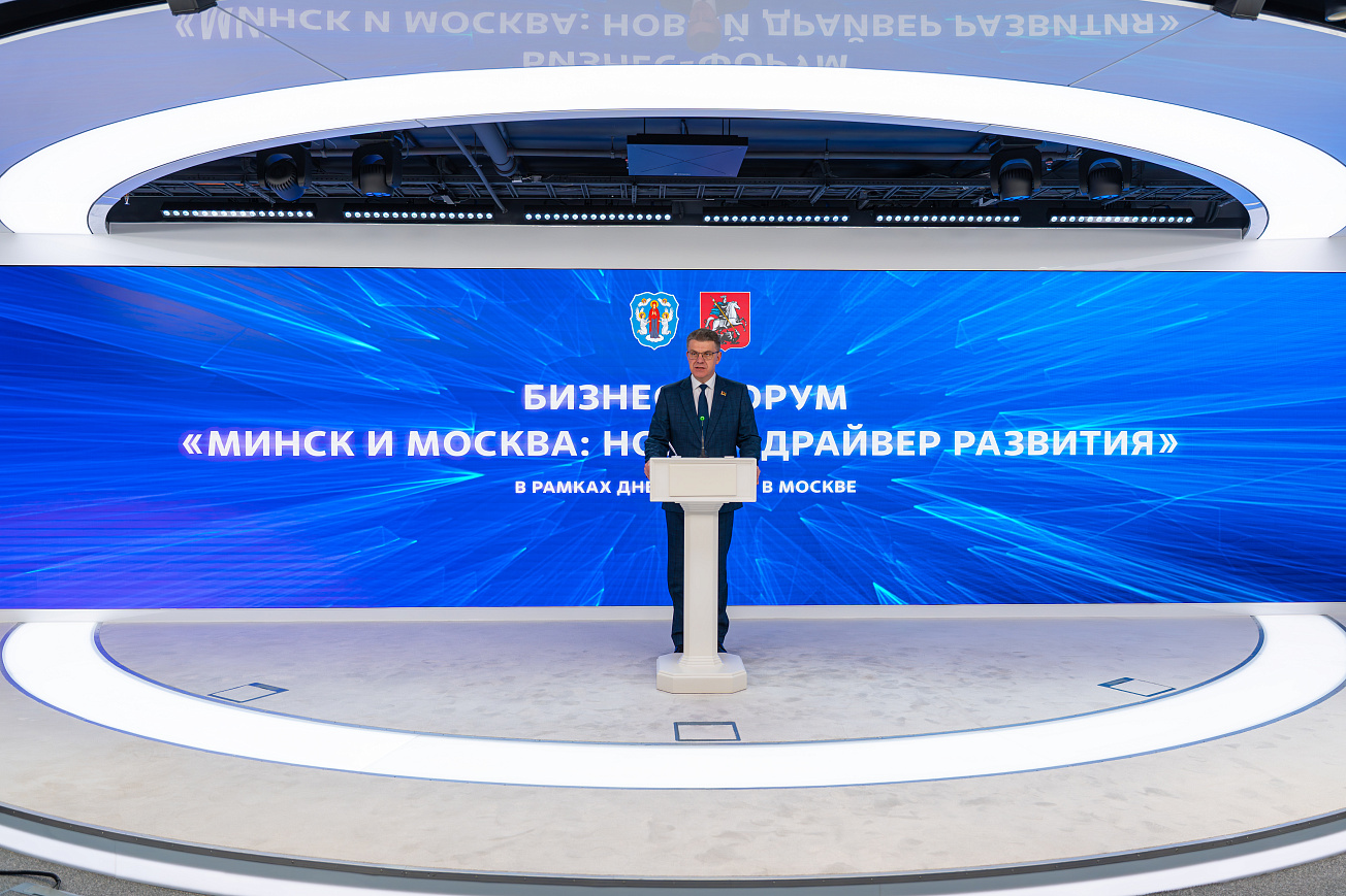 Минск и Москва: новый драйвер партнерства столиц