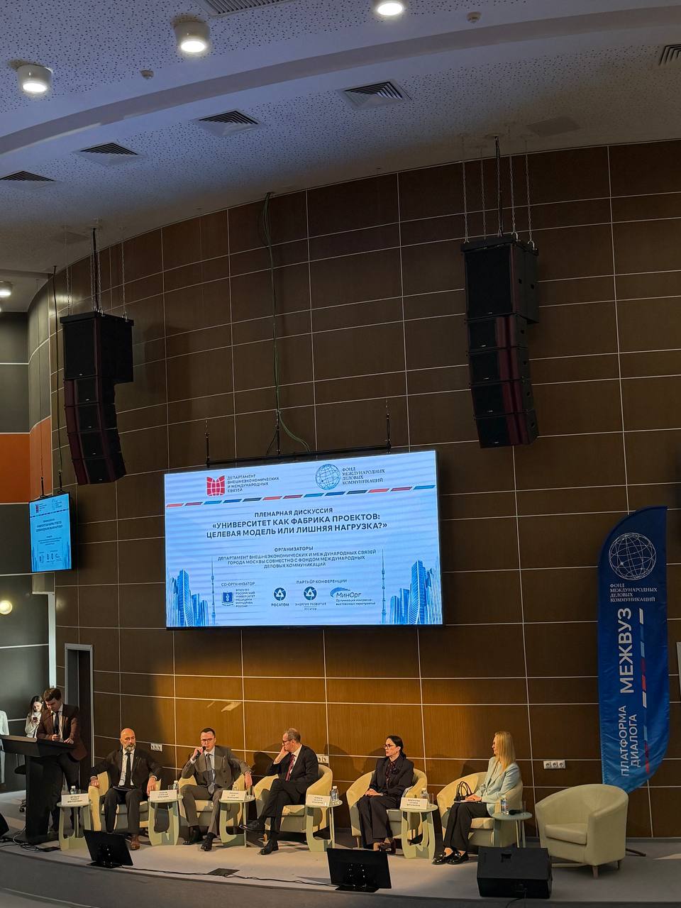 Московская ТПП укрепляет связи науки и бизнеса на конференции «МежВУЗ»