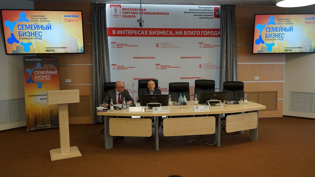 В МТПП обсудили, как развивать семейный бизнес в большом городе