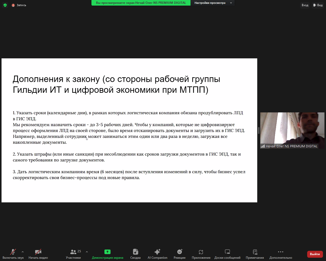Представители логистической отрасли обсудили переход на электронный документооборот