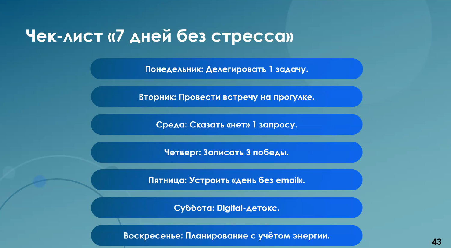 Меньше стресса – крепче нервы и больше прибыль