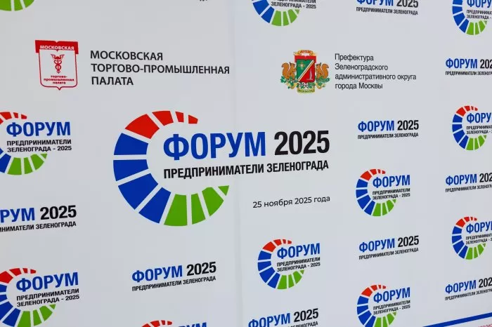 От финансирования до кадров – предприниматели Зеленограда обсудили актуальные вопросы развития бизнеса