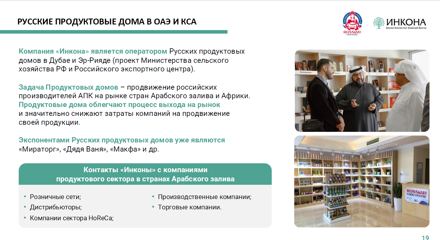 Экспорт пищевой продукции в Саудовскую Аравию - «окно возможностей» для российского бизнеса
