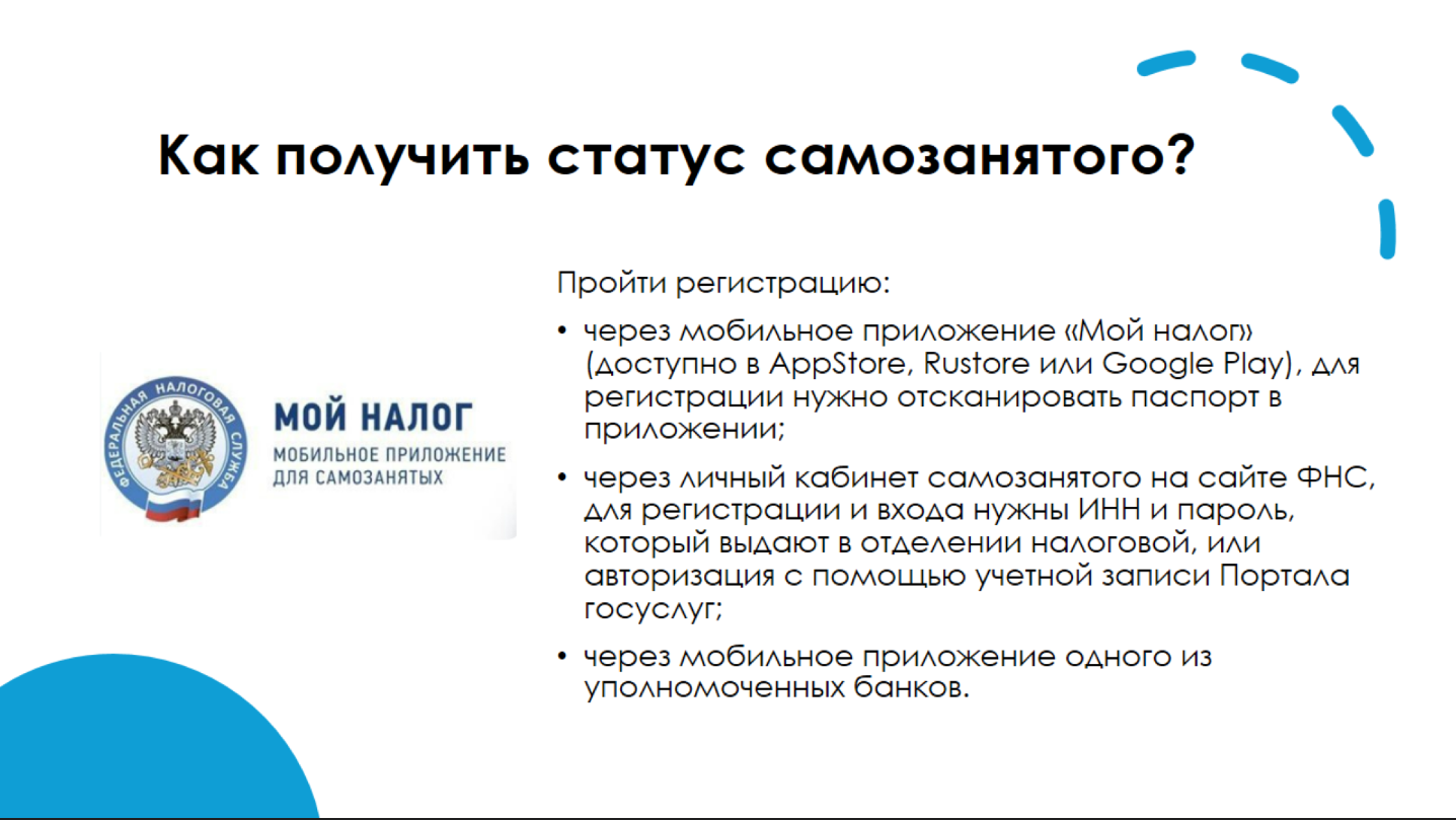 К чему обязывает и что облегчает статус самозанятого? 
