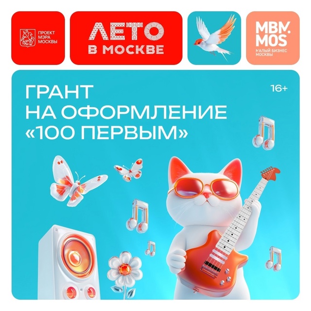 Грант на украшение бизнес-объектов: как вернуть до 50% затрат на оформление в Москве