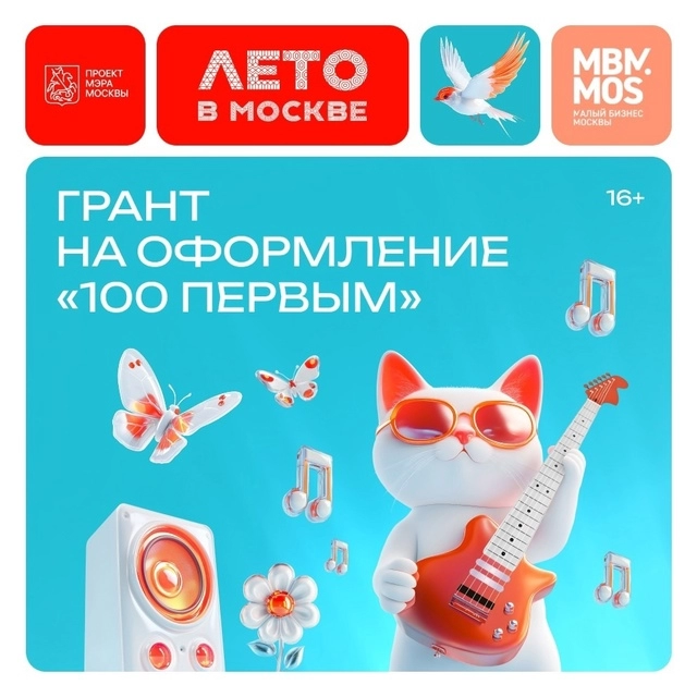 Грант на украшение бизнес-объектов: как вернуть до 50% затрат на оформление в Москве