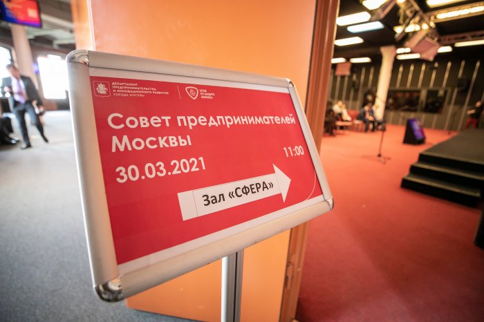 В Москве начал работу Совет предпринимателей