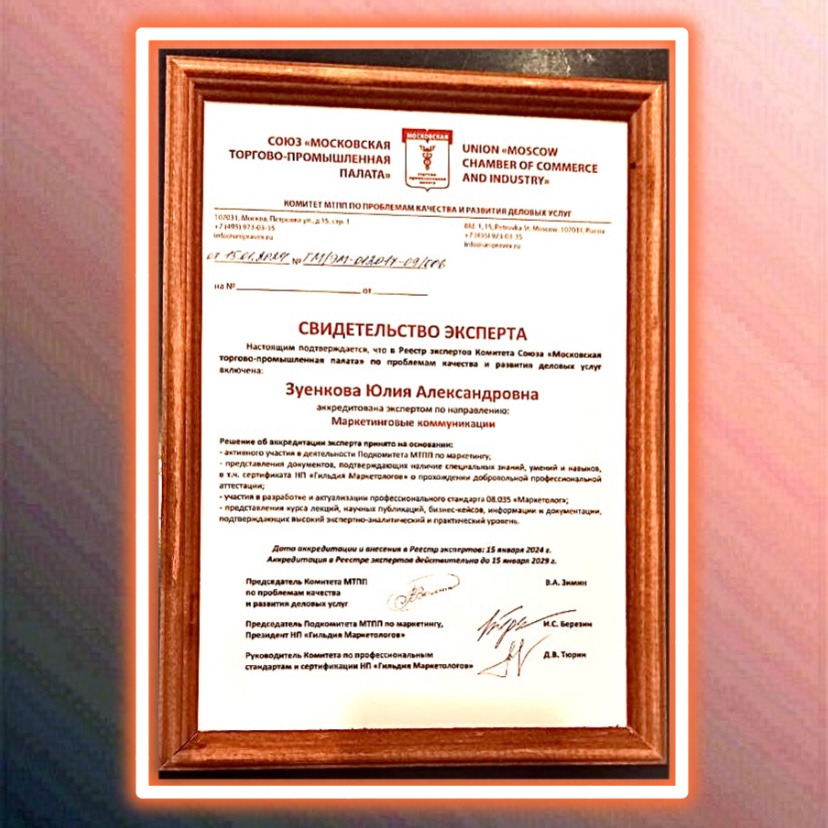 Комитет МТПП по проблемам качества и развития деловых услуг провёл апробацию Рекомендаций по качеству маркетинговых коммуникаций