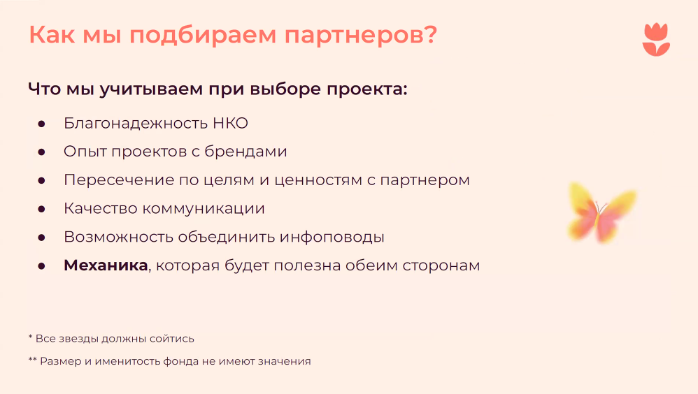 НКО и бизнес: лучшие практики сотрудничества 