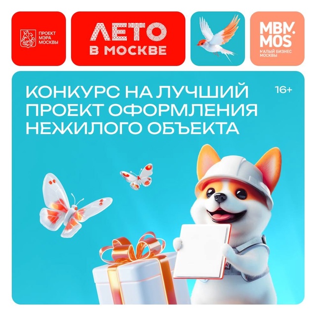 Лучшие идеи для летнего оформления Москвы: продолжается прием заявок на открытый конкурс  