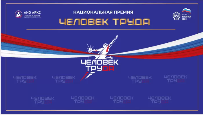 До конца августа у москвичей и их работодателей есть возможность подать заявку на участие во Второй Национальной премии «Человек труда»