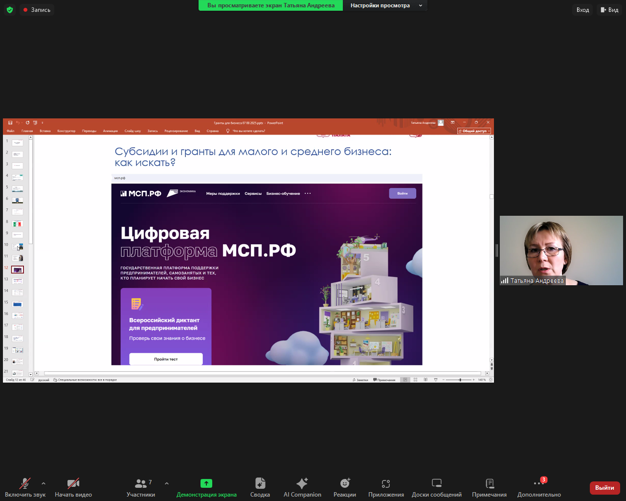 Предпринимателям рассказали, как участвовать в конкурсах на получение грантов