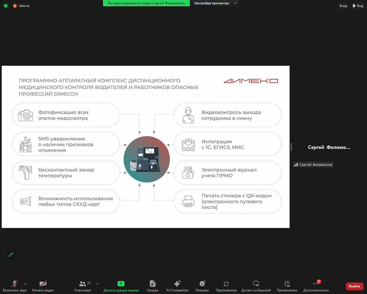 Представители логистической отрасли обсудили переход на электронный документооборот