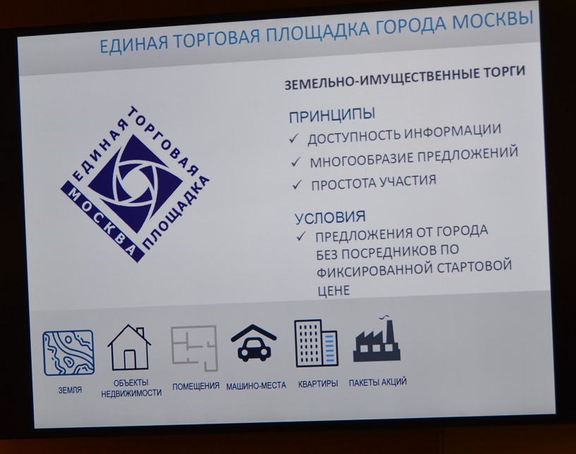 В МТПП прошла презентация Единой торговой площадки Правительства Москвы
