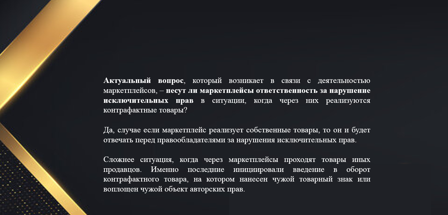 Предпринимателям объяснили, как отстоять свои права, продавая и покупая  товары на маркетплейсах | МТПП