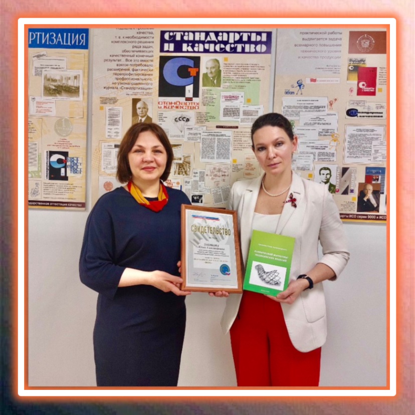 Комитет МТПП по проблемам качества и развития деловых услуг провёл апробацию Рекомендаций по качеству маркетинговых коммуникаций