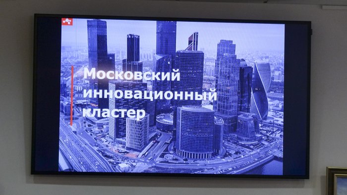Представителям общественных структур МТПП рассказали о «Московском инновационном кластере» 