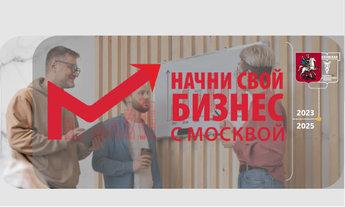 Финалисты проекта «Начни свой бизнес с Москвой» готовятся к защите своих бизнес-проектов