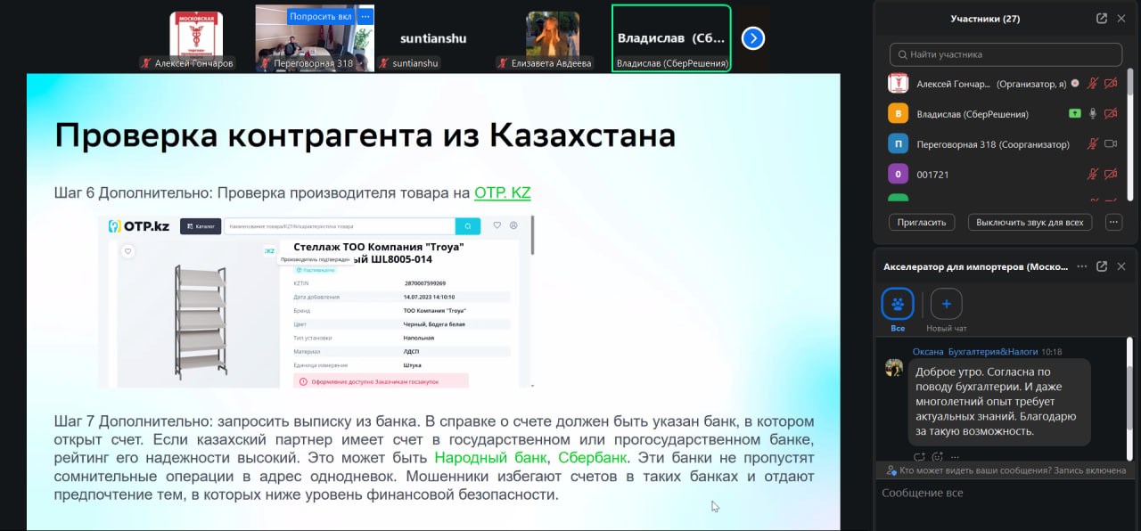 МТПП запустила Программу развития бизнеса для московских импортеров