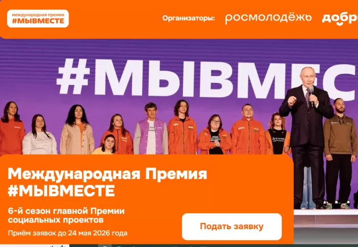Приглашаем московских предпринимателей к участию в Международной Премии #МЫВМЕСТЕ