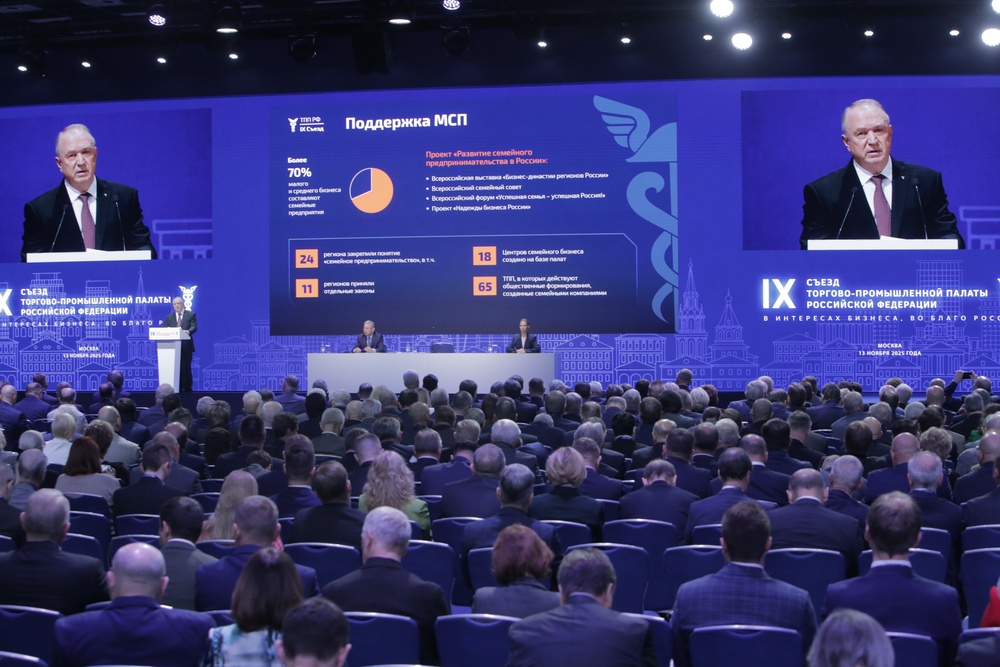 Делегация МТПП приняла участие в IX Съезде ТПП РФ: избрано руководство Палаты и утверждены приоритеты до 2030 года