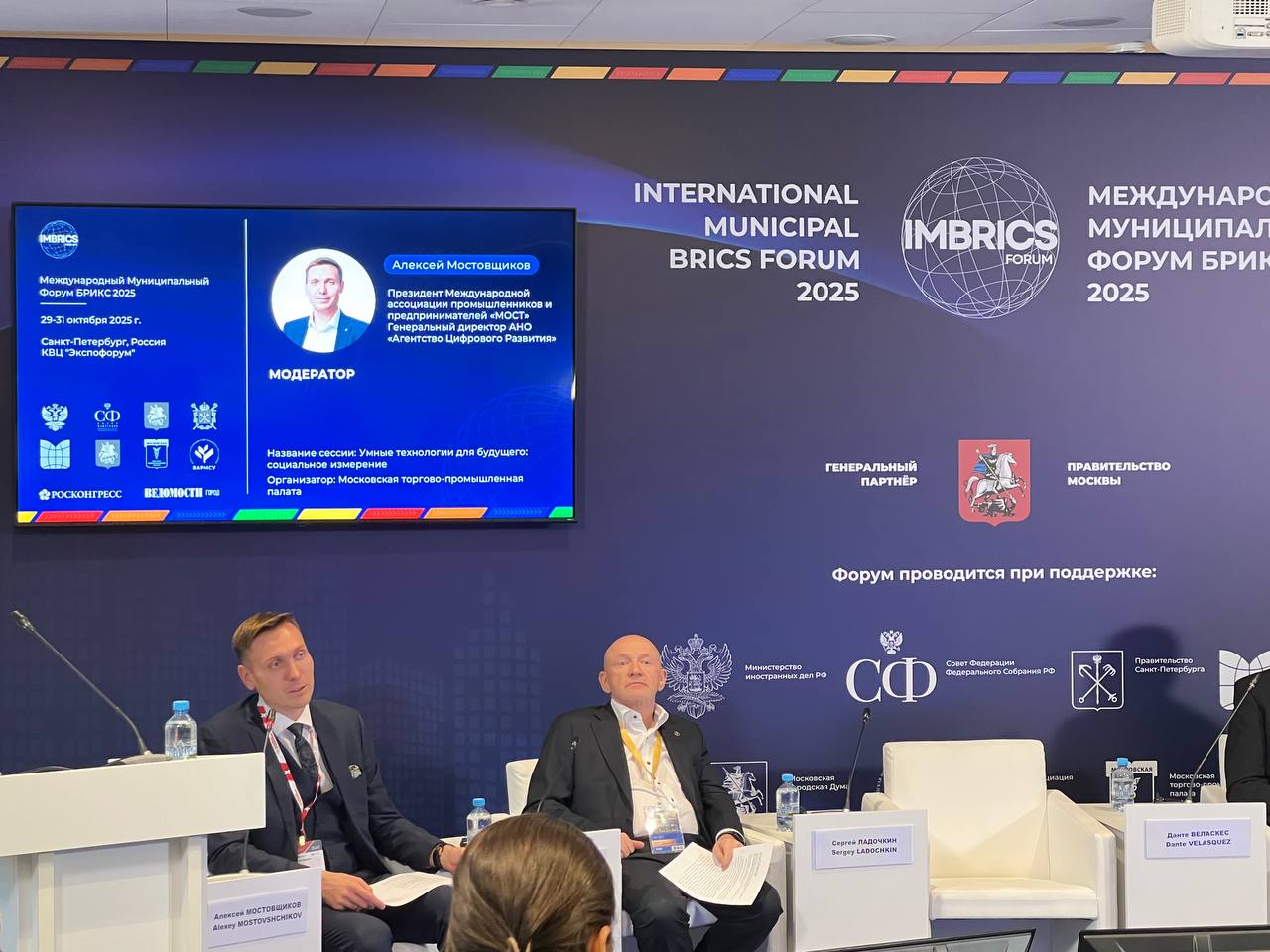     На сессии МТПП форума БРИКС эксперты обсудили, как умные технологии меняют качество жизни городов