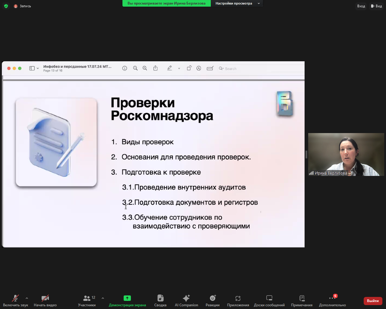 Как обеспечивать информационную безопасность бизнеса?