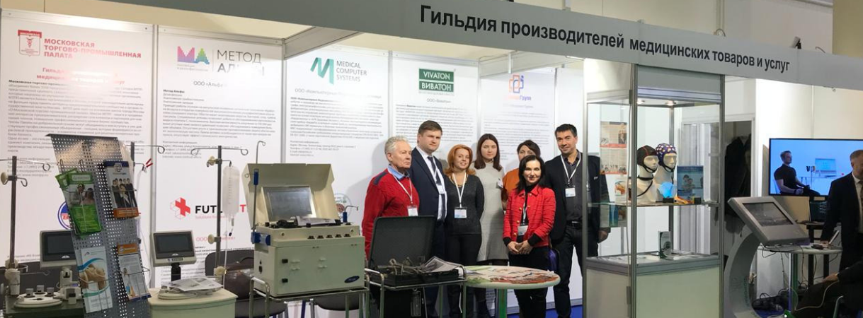 В выставке «Здравоохранение-2018» приняли участие члены гильдий МТПП В выставке «Здравоохранение-2018» приняли участие члены гильдий МТПП