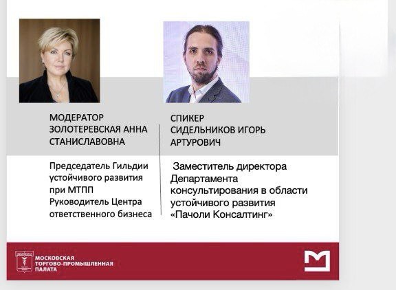 Онлайн-встреча по нефинансовой отчетности и устойчивому развитию