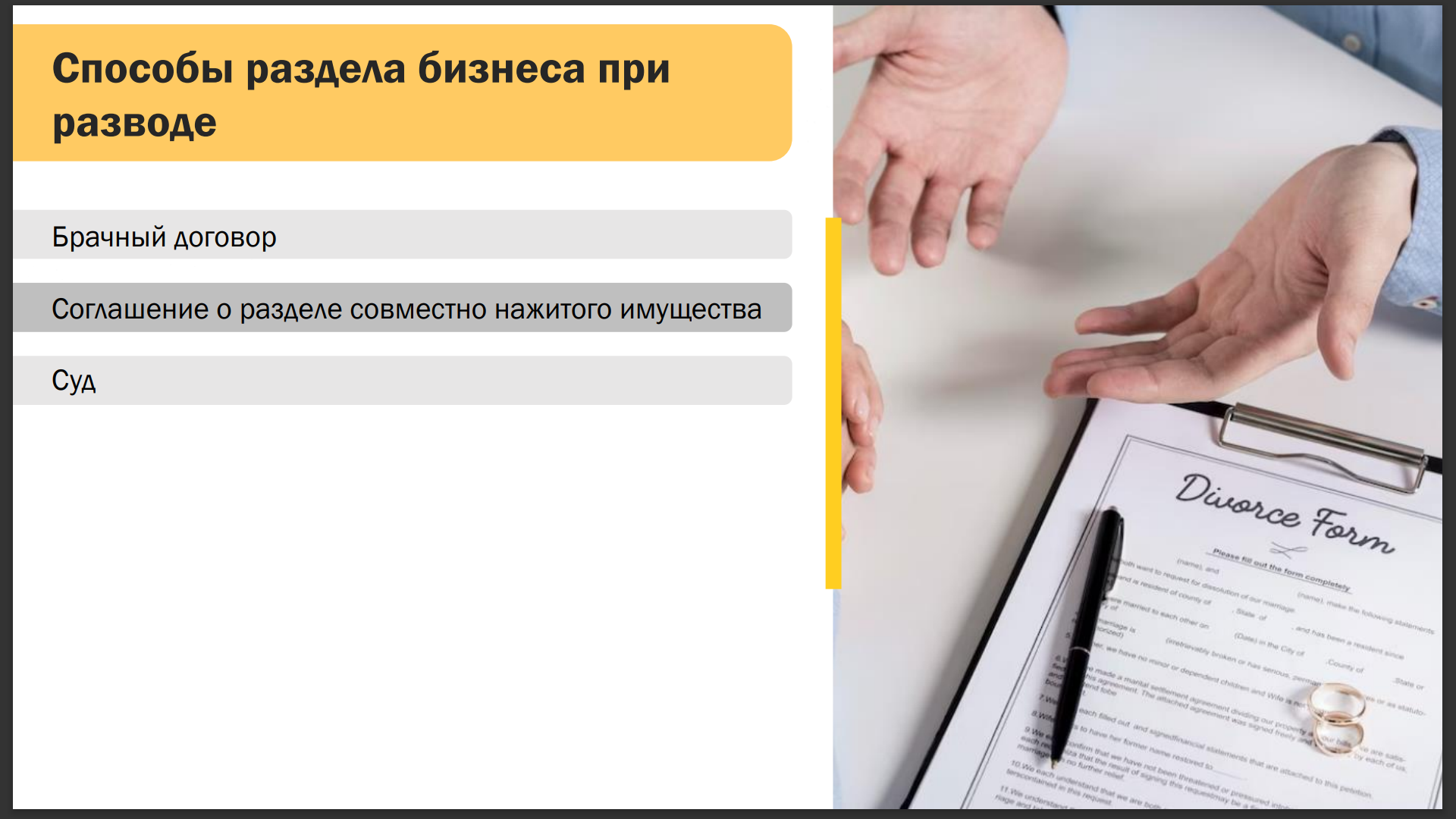 Эксперт рассказала предпринимателям, как правильно разводиться Эксперт рассказала предпринимателям, как правильно разводиться