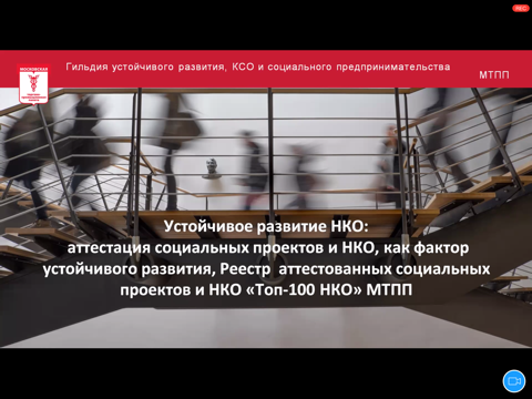 Как попасть в Реестр аттестованных социальных проектов?