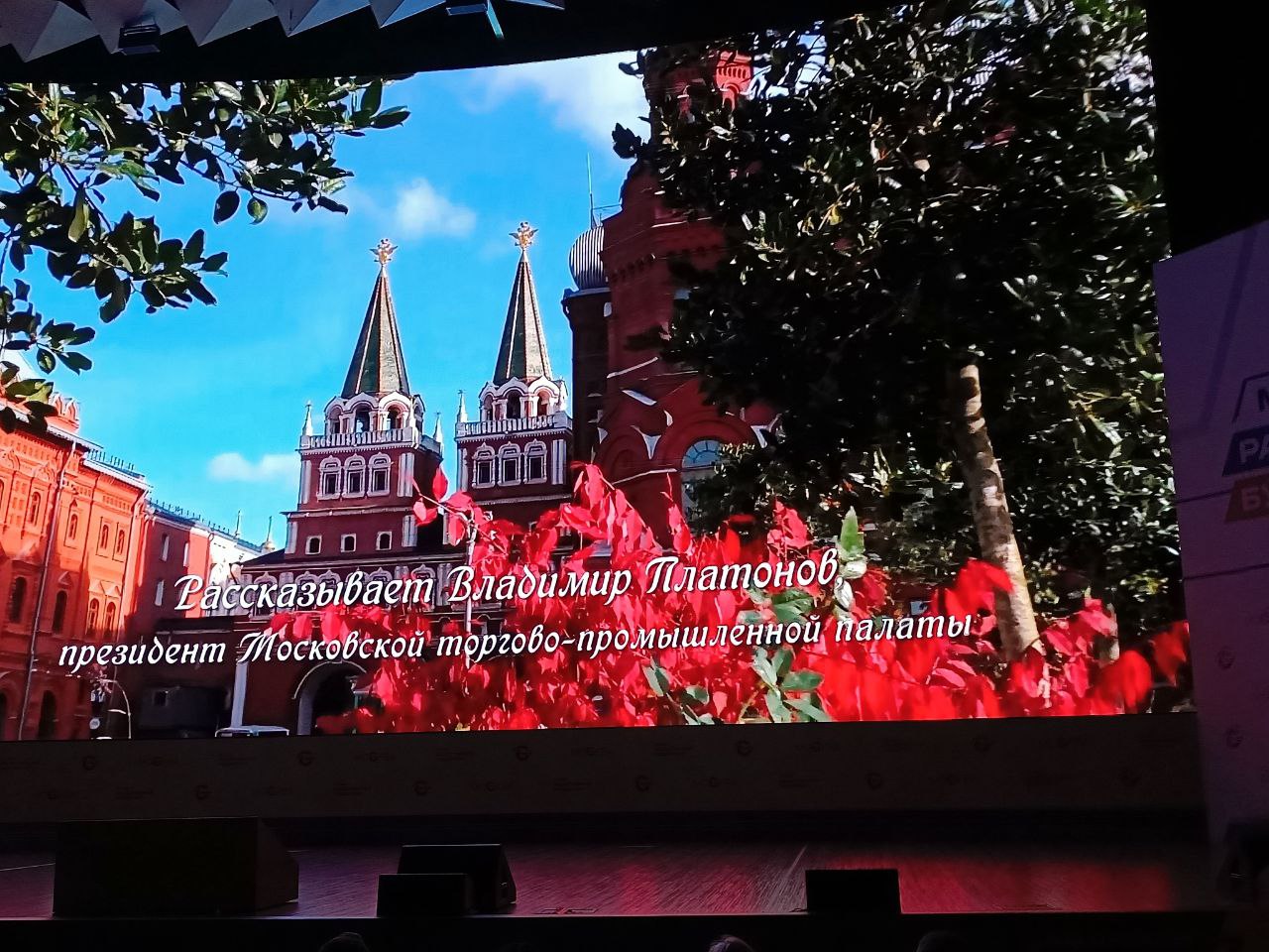 В Цифровом деловом пространстве состоялась премьера фильма «Князь В.М. Голицын и московское купечество»