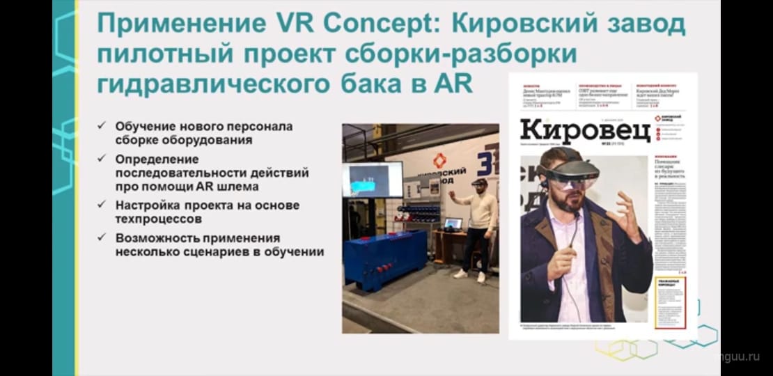  VR CONCEPT Конференция