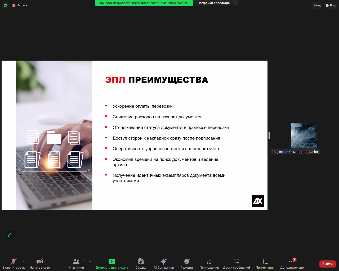 Представители логистической отрасли обсудили переход на электронный документооборот