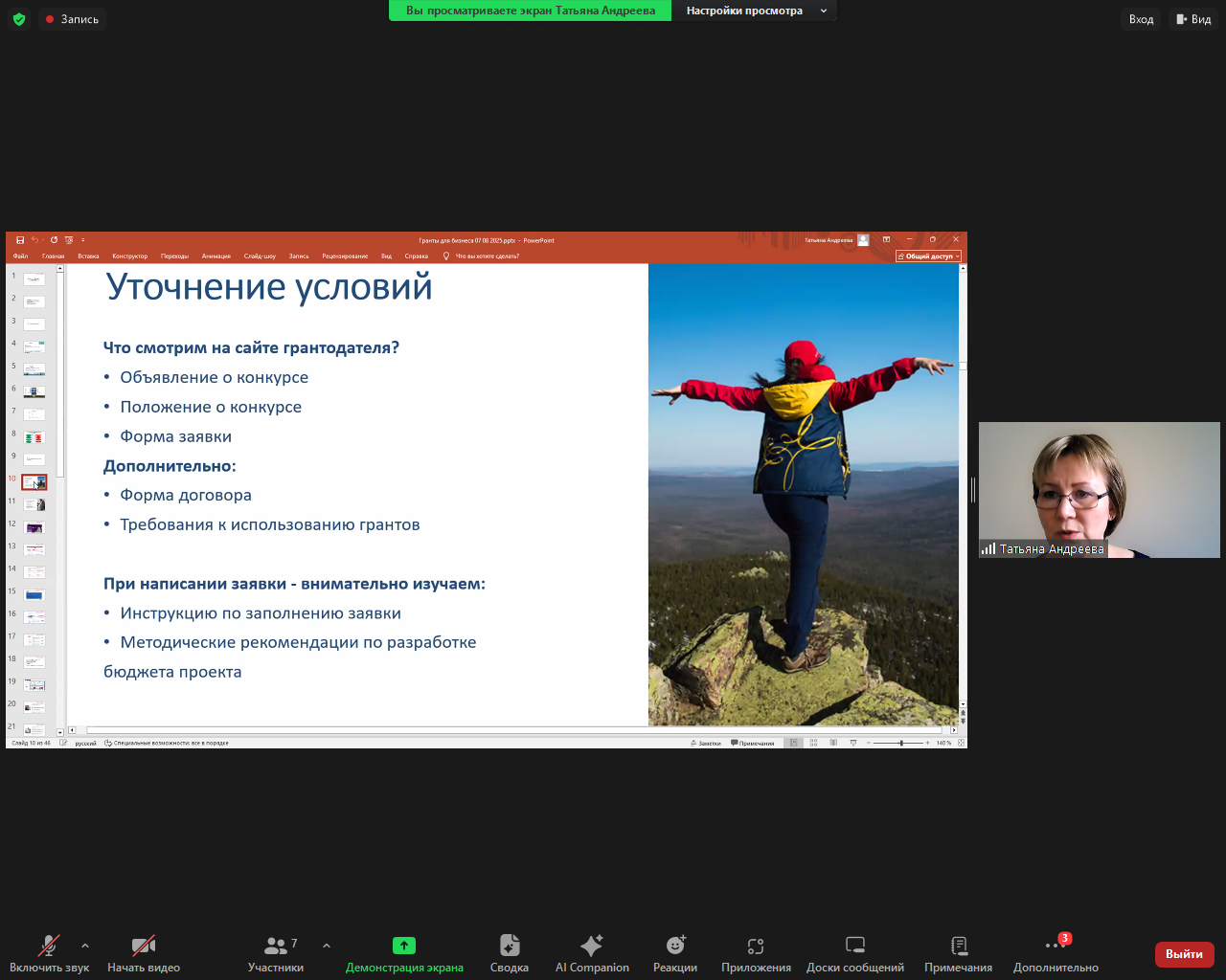 Предпринимателям рассказали, как участвовать в конкурсах на получение грантов