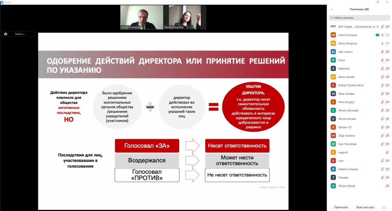 На вебинаре обсудили минимизацию рисков руководителя от последствий пандемии 