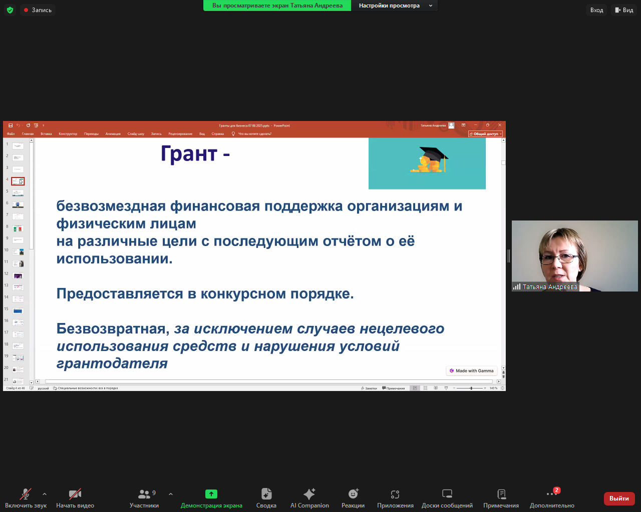 Предпринимателям рассказали, как участвовать в конкурсах на получение грантов