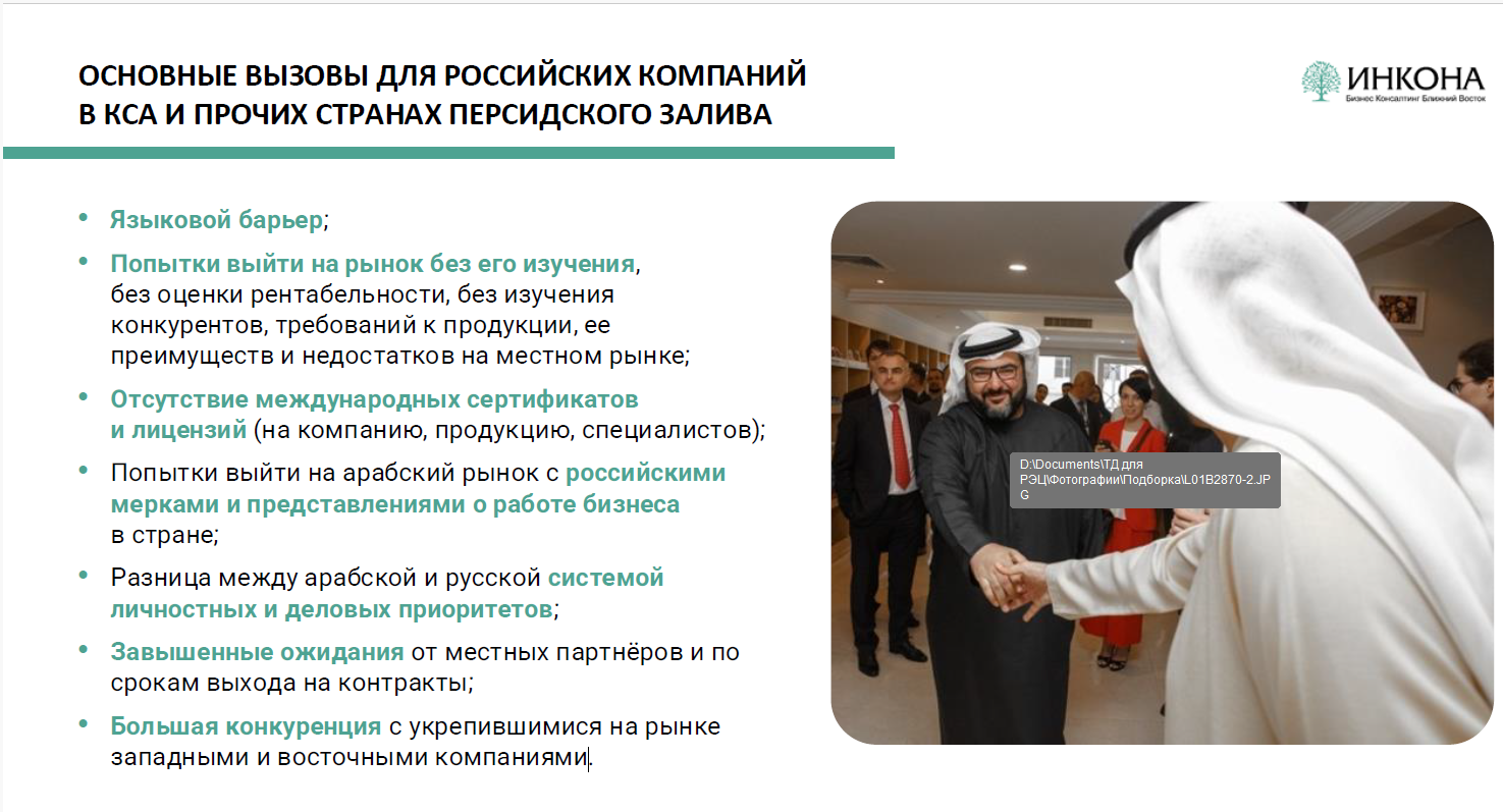 Экспорт пищевой продукции в Саудовскую Аравию - «окно возможностей» для российского бизнеса