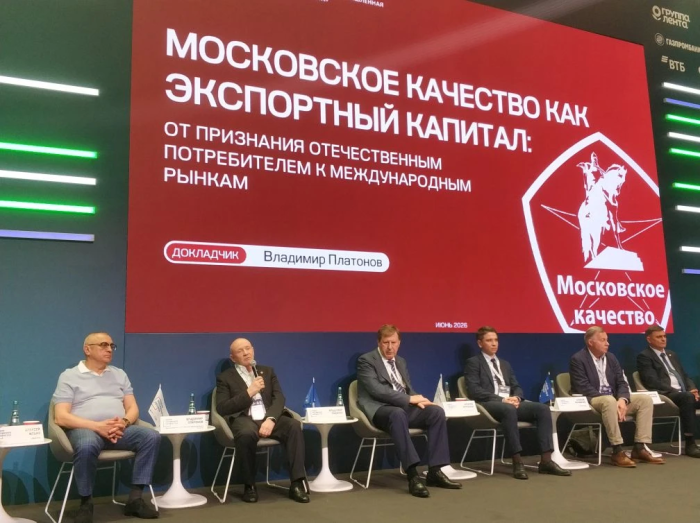 Владимир Платонов: «Московское качество» превращает репутацию отечественных брендов в экспортный актив