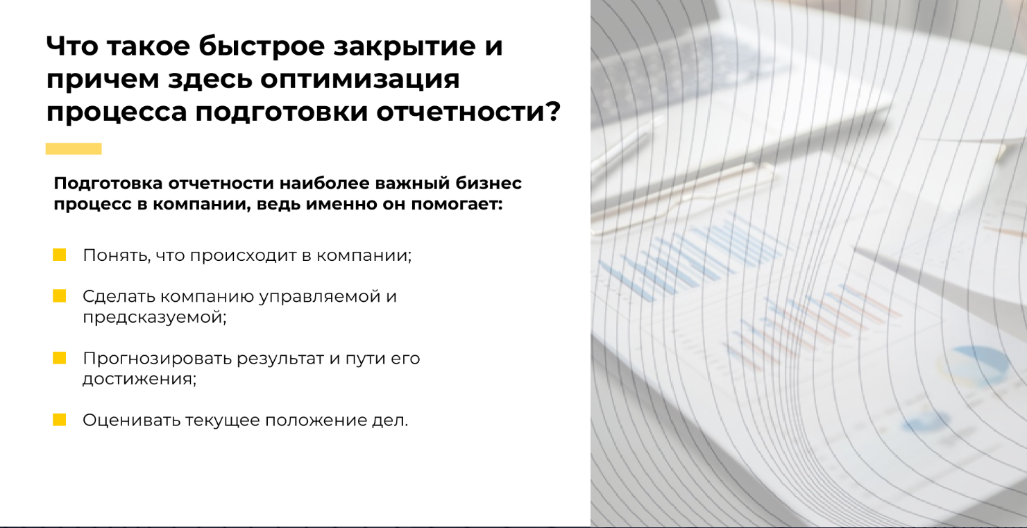 Как готовить корпоративную отчётность быстро и качественно?