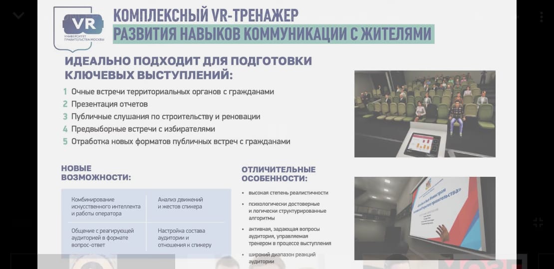  VR CONCEPT Конференция
