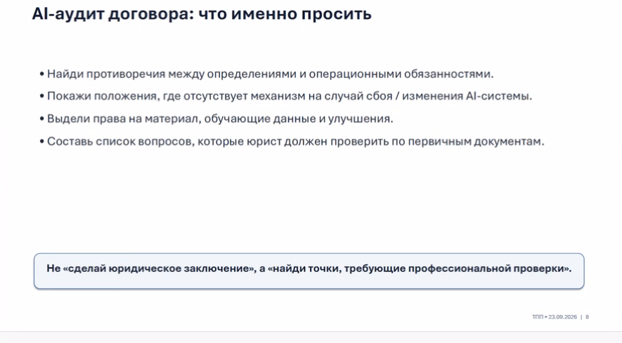 Предпринимателям рассказали о грамотном применении искусственного интеллекта в юридических спорах 
