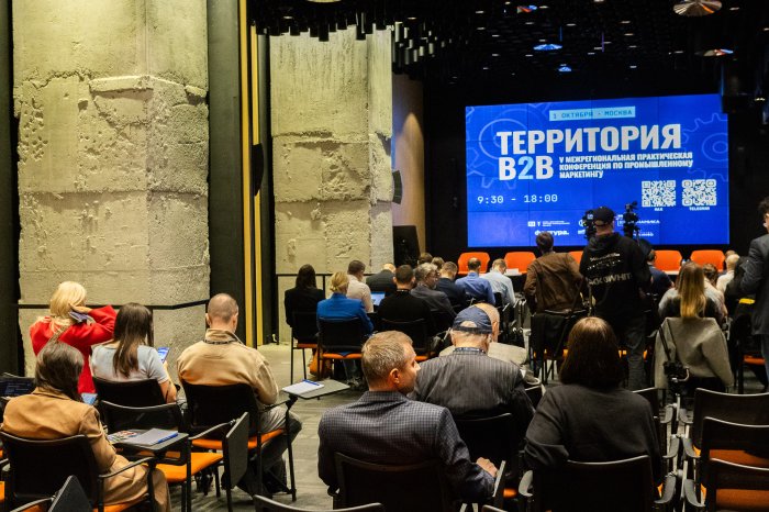 На конференции «Территория B2B» объявили о создании Ассоциации промышленного маркетинга
