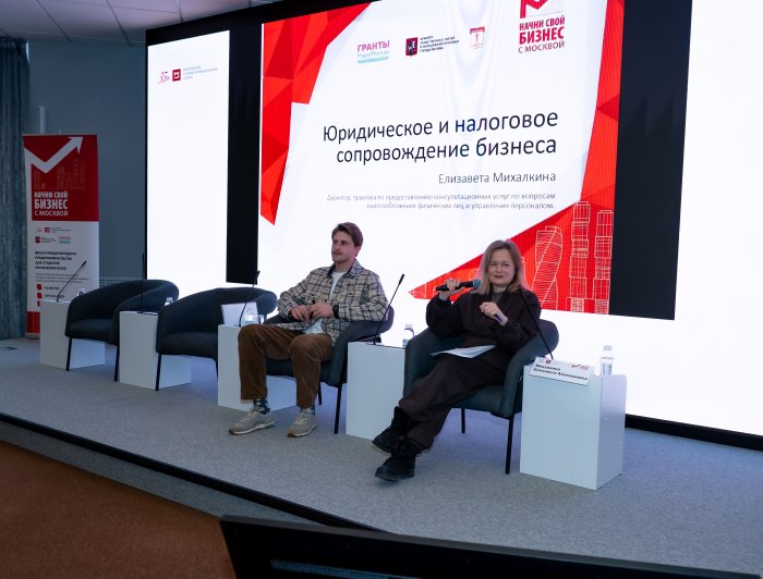 Запусти бизнес без ошибок: налоговый мастер-класс проекта «Начни свой бизнес с Москвой» в МТПП
