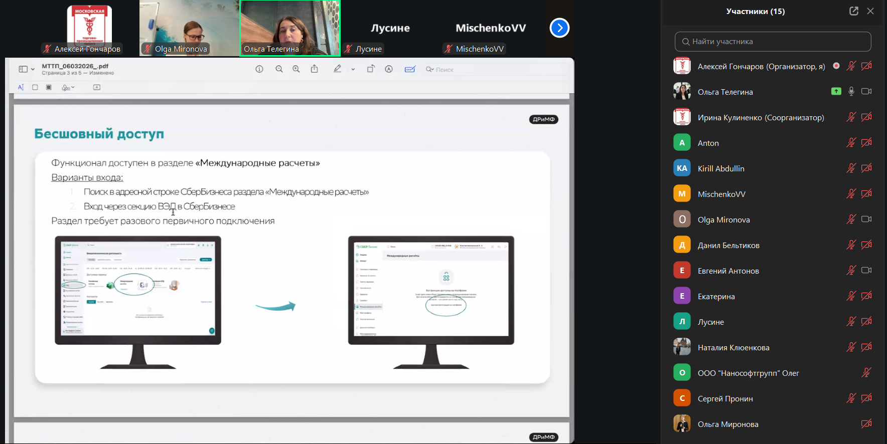 Цифровые финансовые инструменты: четвертый день Программы развития бизнеса для московских импортеров Цифровые финансовые инструменты: четвертый день Программы развития бизнеса для московских импортеров