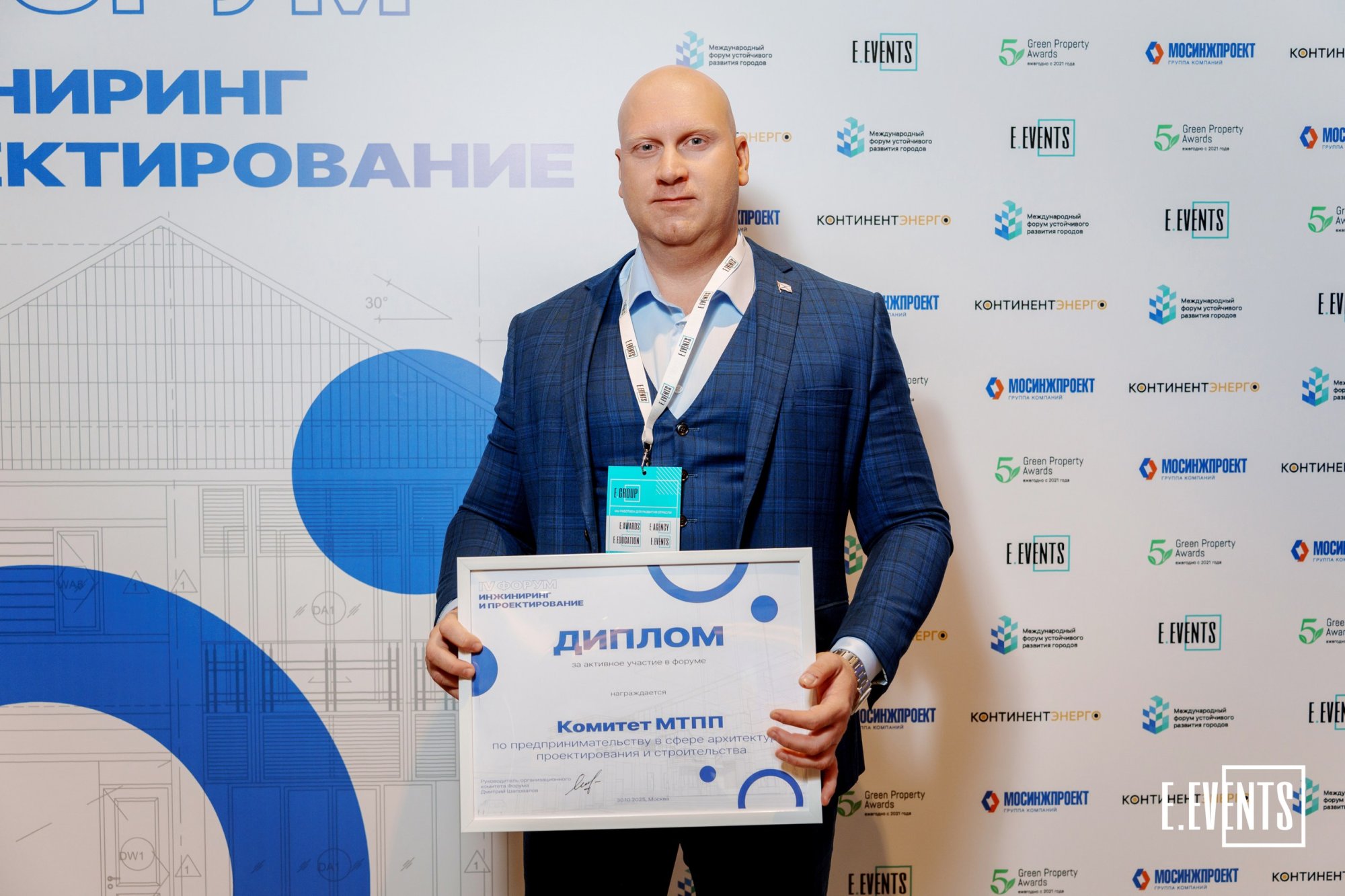 IV Форум «Инжиниринг и проектирование» IV Форум «Инжиниринг и проектирование»