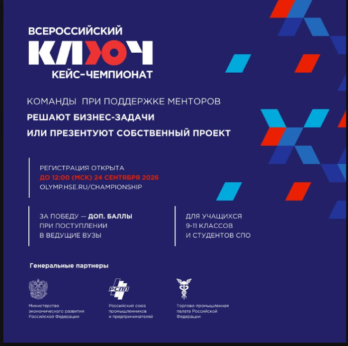 Началась регистрация на участие во Всероссийском кейс-чемпионате «Ключ» 