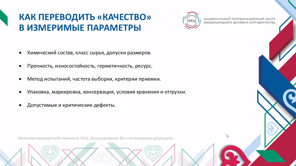В МТПП обсудили контроль качества и особенности переговоров с китайскими партнерами