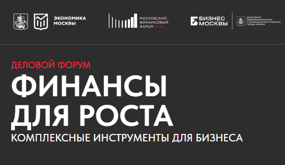 Московским предпринимателям представят финансовые инструменты и меры поддержки для развития бизнеса