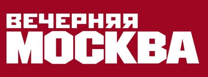 Вечерняя Москва Вечерняя Москва